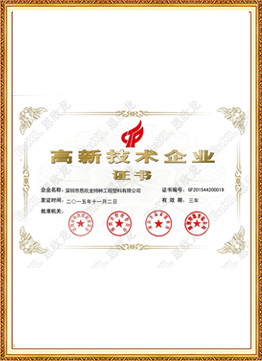 獲得國家級高新企業(yè)證書 
