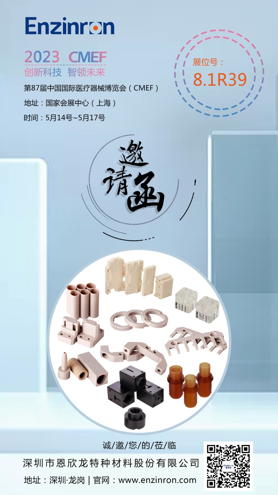 邀請函（國際醫(yī)療器械博覽會(huì)) 小文件.jpg