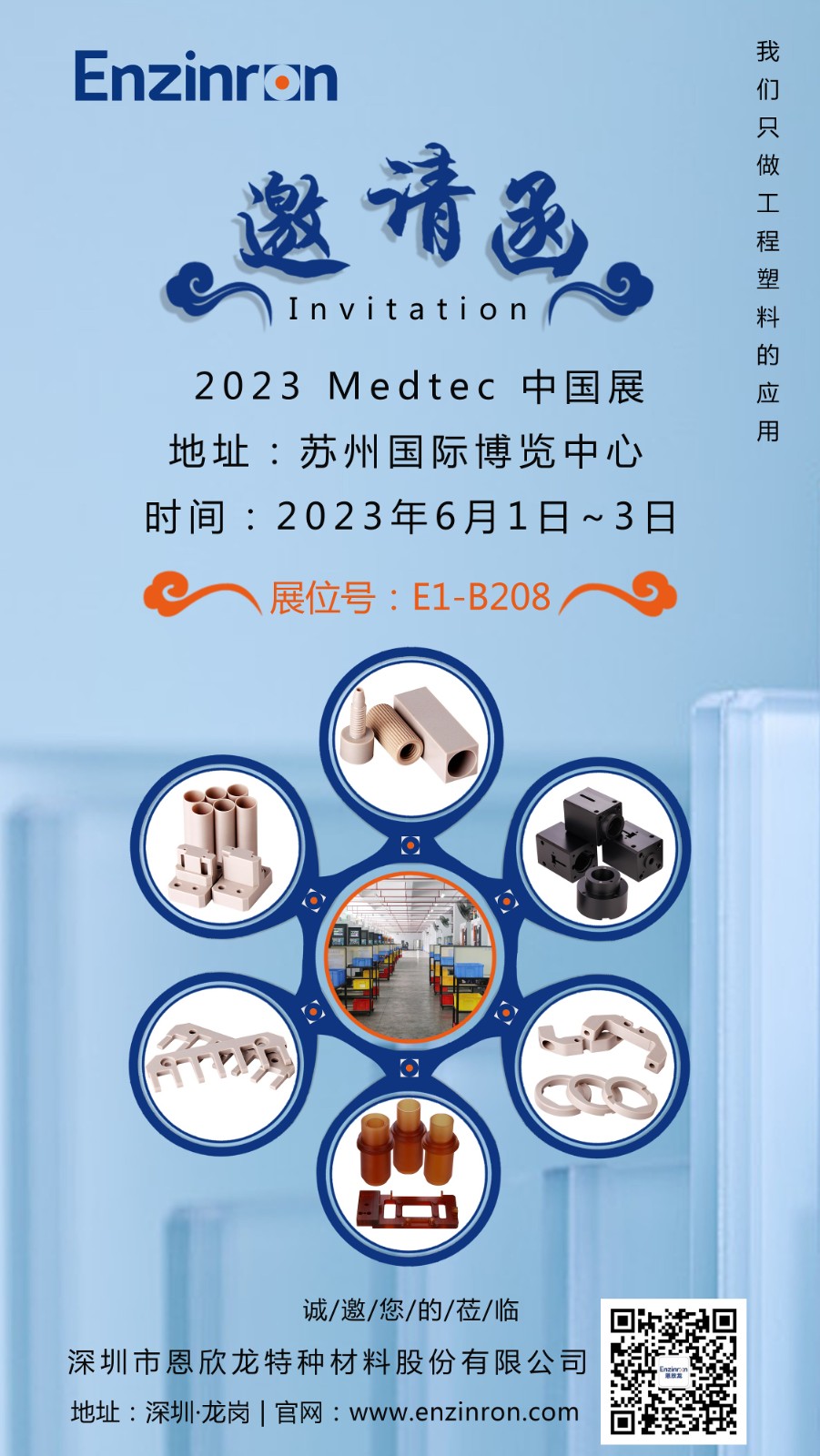 邀請(qǐng)函（2022Medtec中國(guó)展）小文件.jpg