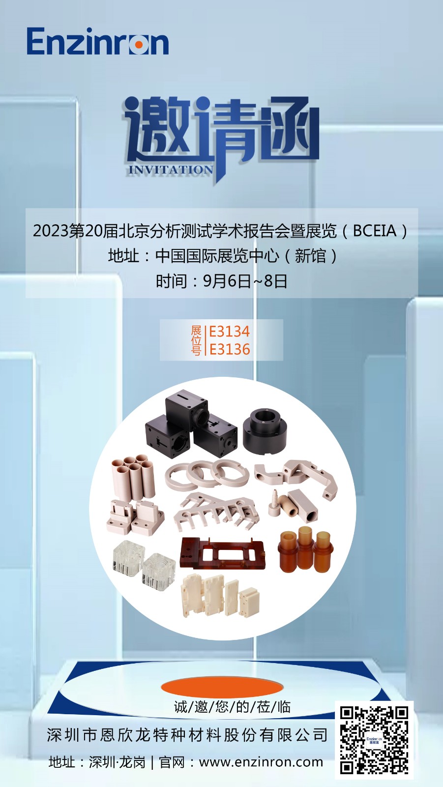 邀請(qǐng)函（北京分析測(cè)試學(xué)術(shù)報(bào)告會(huì)）小文件.jpg